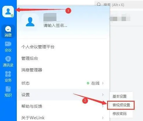 《华为云Welink》怎么设置弹幕提醒