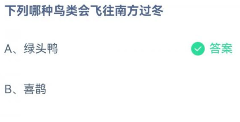 《支付宝》蚂蚁庄园2022年12月11日答案汇总