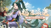 阴阳师福运派送