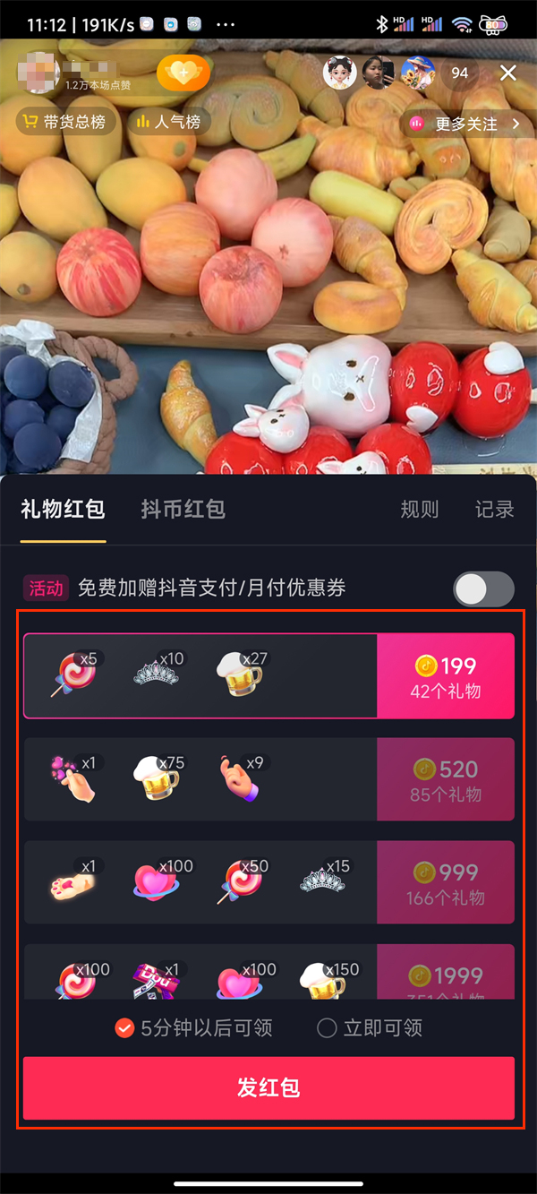 《抖音》直播红包设置的方法与步骤
