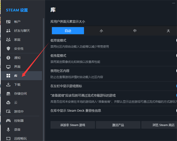 《steam》库界面如何调整大小