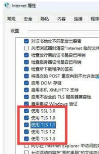 win11使用过期的或不安全的TLS安全设置的解决方法