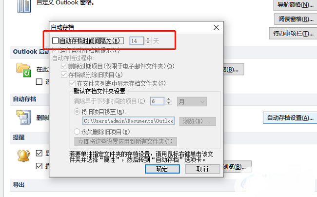 Outlook邮件自动存档设置教程分享