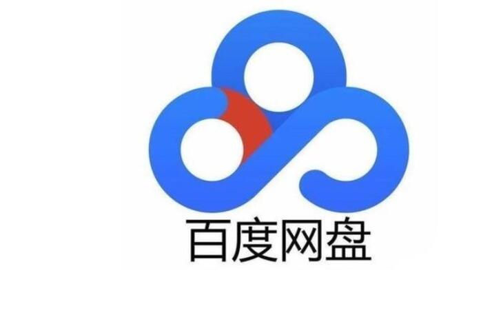 《百度网盘》5月3日svip超级会员账号免费分享