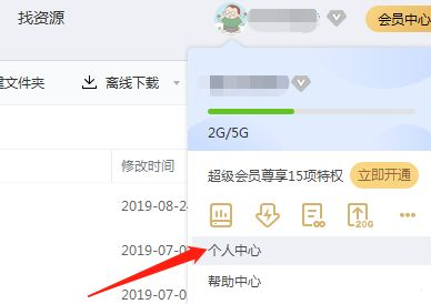 《百度网盘》怎么查看登录记录