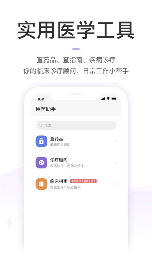 《丁香园》如何修改信息