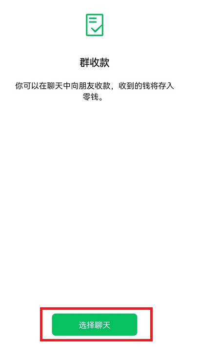 微信群收款如何设置每人的金额(微信群收款设置每人的金额的方法)