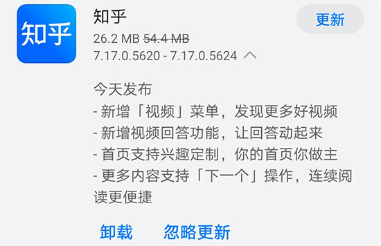 《知乎》今日发布v7.17.0版本 首页支持兴趣定制