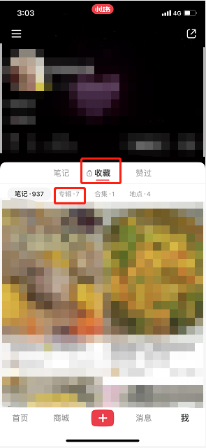 《小红书》私密专辑怎么弄？小红书私密专辑设置方法