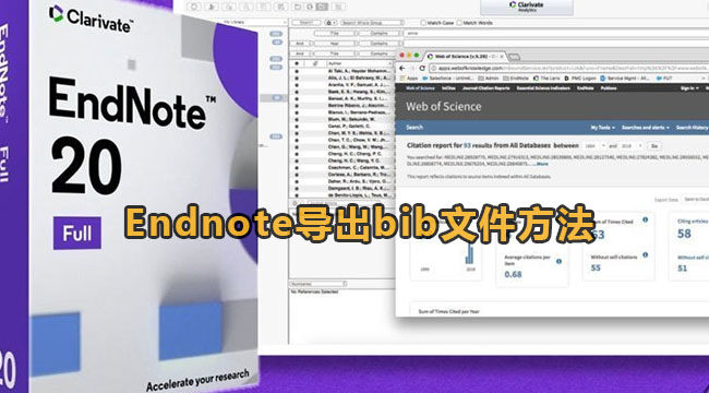 《Endnote》导出bib文件方法