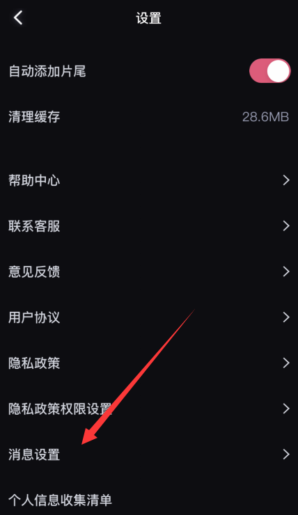 《必剪》怎么设置短信