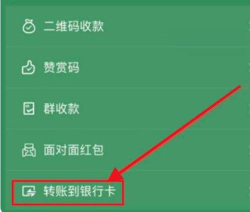 微信如何转账到别人银行卡(微信转账到别人银行卡的操作方法)