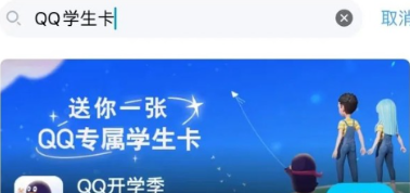 《QQ》QQ学生卡领取方式