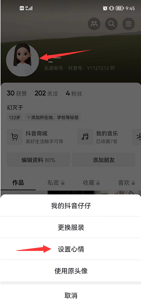 抖音仔仔怎么设置心情(抖音仔仔设置心情的方法)