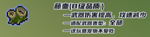 《元气骑士》藤壶是什么作用？新渔获藤壶功能介绍