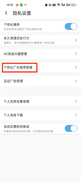 《uc浏览器》怎么屏蔽广告