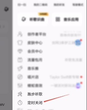 《酷狗音乐》怎么设置听歌时间自动关闭？