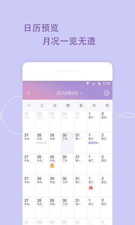 日程管家官方版