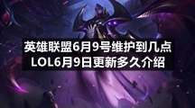 英雄联盟LOL