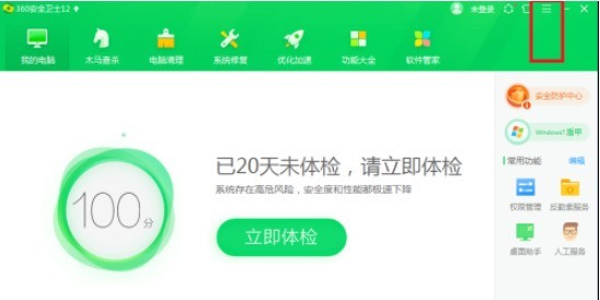 《360安全卫士》游戏结束后不弹出游戏信息设置方法