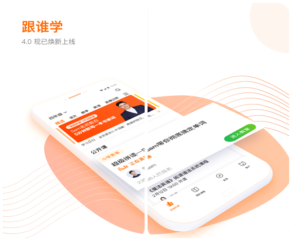 跟谁学app下载官方版