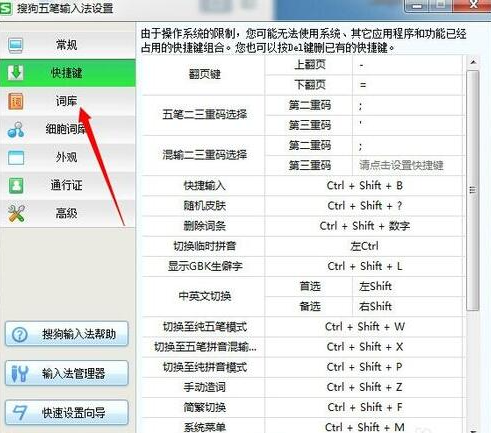 搜狗五笔输入法快捷键怎么设置（搜狗五笔输入法设置快捷键的方法）