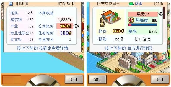 《都市大亨物语》财阀都市升级条件一览