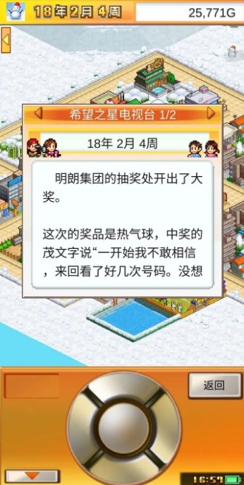 《都市大亨物语》入门级攻略一览