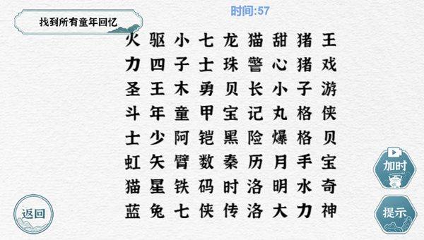 《一字一句》童年回忆怎么快速通关