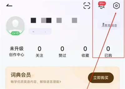 《网易有道词典》工具栏关闭方法介绍