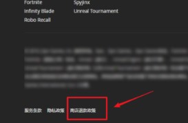 《Epic》退款怎么申请？退款流程分享