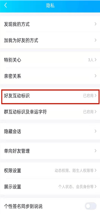 《QQ》怎么取消小船标识