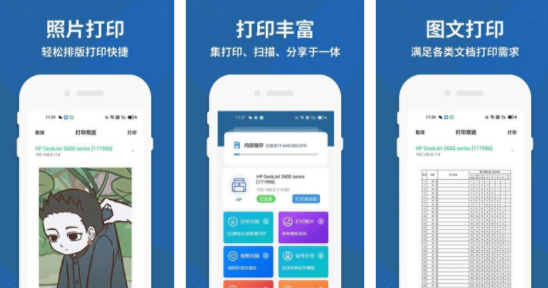 图图打印机app最新版