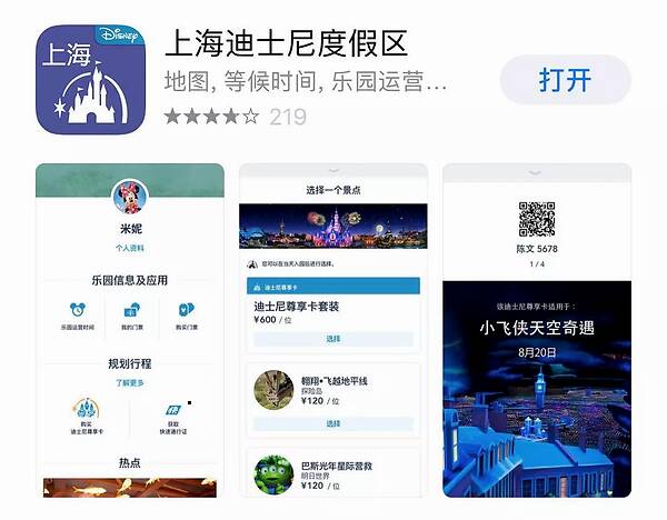 上海迪士尼乐园app