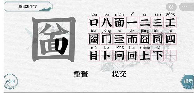 《一字一句》拆文解字.圙怎么快速通关