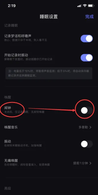 《小睡眠》怎么关闭闹钟