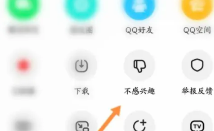 《好看视频》设置不感兴趣方法教程