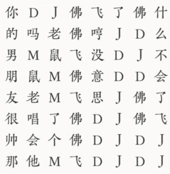 文字大师老鼠MM怎么过