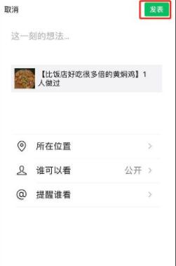 《下厨房》食谱发送给好友操作步骤