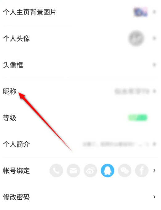 《菠萝包轻小说》怎么修改昵称