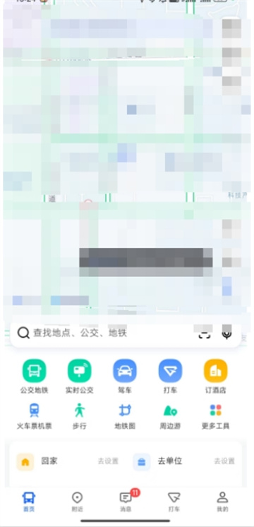 《高德地图》如何设置家和公司位置