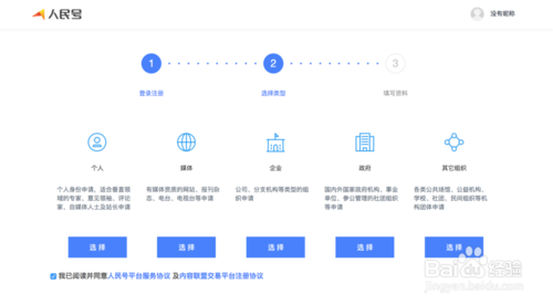 人民日报人民号怎么注册 人民日报人民号申请注册步骤