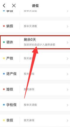 《钉钉》调休申请操作方法