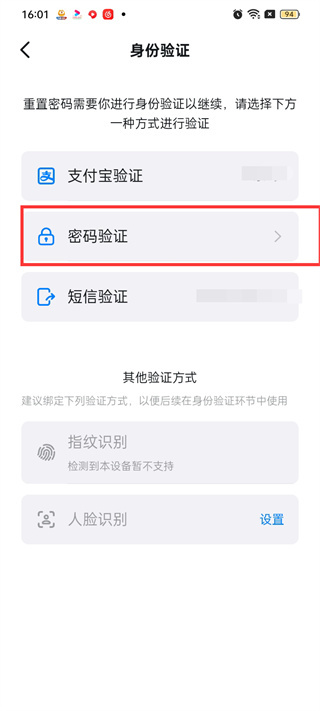 《钉钉》改密码的操作方法