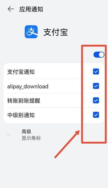 《支付宝》消息通知设置方法介绍
