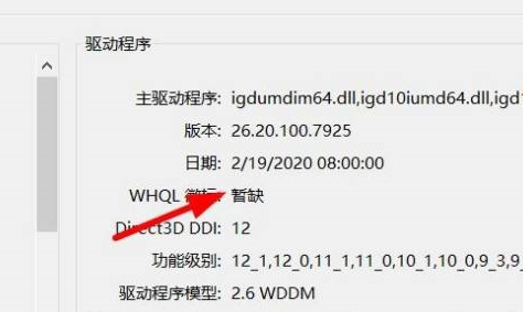 《Directx修复工具》怎么检查信息显示驱动程序