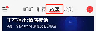 《网易云音乐》听故事操作方法介绍