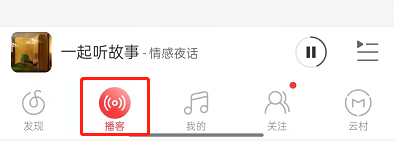 《网易云音乐》听故事操作方法介绍