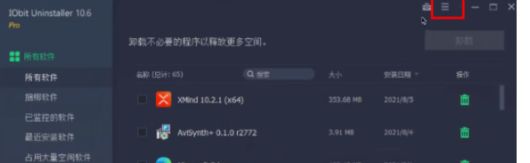 《IObit Uninstaller》添加强力卸载功能在右键方法