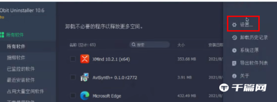 《IObit Uninstaller》提醒磁盘空间不足教程